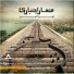 Massar Egbari