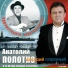 Anatoliy Polotno