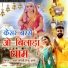 Bhanwar Seervi, Rinku Sharma