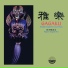 Nippon Gagaku Kai