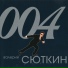 Valeriy Sutkin