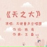 天使童声合唱团
