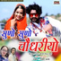 Bhanwar Seervi, Rinku Sharma