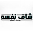 Yousif Al Saqer
