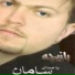 Saman Arasteh