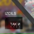 Izcils