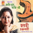 Jayati Chakraborty