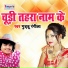 Guddu Rangeela