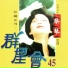 Tsai Chin