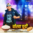 Ramu Damor