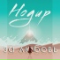 Nodir