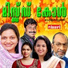 Pavithra, Nisari Ummer