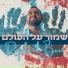 רפאל בן
