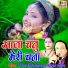 Bishan Singh Hariyala, kalpana chauhan