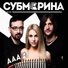 Субмарина