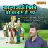 Upendra Rana, Kasana Kasana