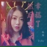 A-Lin