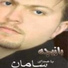 Saman Arasteh