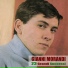 Gianni Morandi