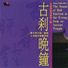 Chen Da-wei, Shanghai Film Orchestra