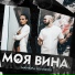 Манюра feat. Ежов