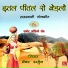Bhanwar Arjun
