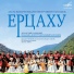 Apsua Folk Music