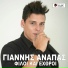 Giannis Anapas