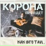 как его там.. feat. the Black Rebel