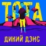 TOTA