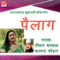 Deewan Kanwal, Kalpana Chuhan