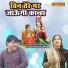 Geeta Tyagi, Hariom Sharma