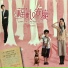 Easy Fortune Happy Life Fan Yi Chen