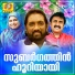 Mukkam Sajitha, Syamala