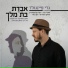 Gadi Finegold feat. Rami Kleinstein