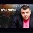 Shlomi Shalem