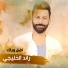 Raed Elkhalegy