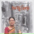 Chandana Majumder