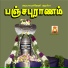 Sivapuranam D. V. Ramani