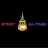 BITMEIT