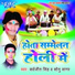 Saravjeet Singh, Sonu Sagar