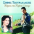 Sifis Tsourdalakis