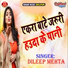 Dileep Mehta