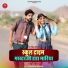 Ramawtar Marwadi