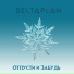 Deltaplan