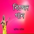 Halim Baul