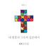 worship music makers On Eum