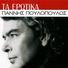 Giannis Poulopoulos
