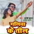 Sanehi Kumar, sumitra sahani