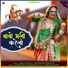 Bablu Ankiya, Anuradha Nimbarak